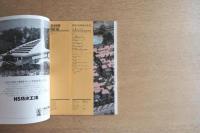 都市住宅 #182 昭和57年12月号