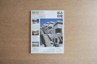 都市住宅 #182 昭和57年12月号
