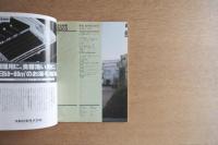 都市住宅 185号（1983年3月号）＜特集 : 低層集合住宅を考える⑲＞