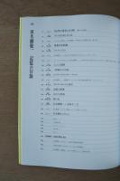 田名網敬一　記憶の冒険