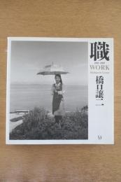 職 1991-1995 WORK