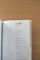 日本の図像　波・雲・松の意匠