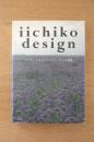 iichiko design　「いいちこ」のポスターとデザインワークの世界