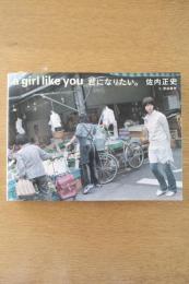 a girl like you～君になりたい。