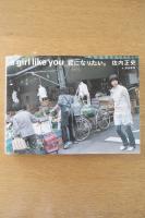 a girl like you～君になりたい。