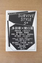 SURVIVE STYLE 5+ ブレーン10月号別冊