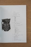 SURVIVE STYLE 5+ ブレーン10月号別冊
