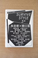SURVIVE STYLE 5+ ブレーン10月号別冊