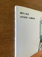 勝手に広告