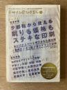 デザインのひきだし 13 特集：少部数からも使える刷りも価格もステキな印刷ほか