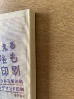デザインのひきだし 13 特集：少部数からも使える刷りも価格もステキな印刷ほか