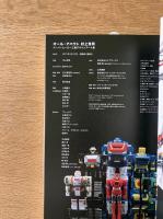 オール・アバウト 村上克司 スーパーヒーロー工業デザインアート集