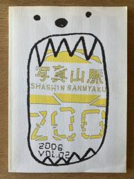 写真山脈 vol.02 ZOO