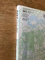 アイデア idea 347号　特集：寄藤文平の庭