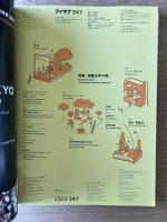 アイデア idea 347号　特集：寄藤文平の庭