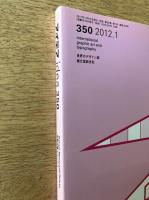 アイデア No.350　仲條正義デラックス