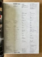 アイデア No.353　ドラフトのいま