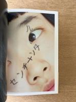 私と私 Me and Me