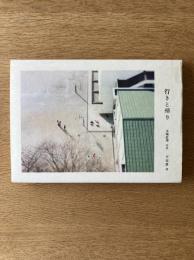 行きと帰り