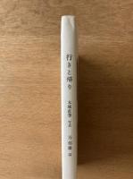 行きと帰り
