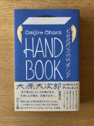 HAND BOOK 大原大次郎 Works & Process