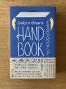 HAND BOOK 大原大次郎 Works & Process