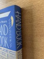 HAND BOOK 大原大次郎 Works & Process