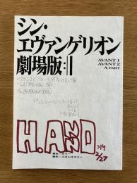 シン・エヴァンゲリオン劇場版 AVANT1／AVANT2／A PART 庵野秀明総監督実使用 表紙複製台本