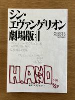シン・エヴァンゲリオン劇場版 AVANT1／AVANT2／A PART 庵野秀明総監督実使用 表紙複製台本