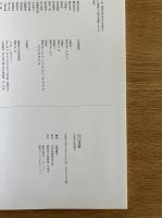 山口晃 展　今度は武者絵だ！