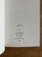木を強くつかう