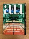 a+u 2024年8月号 OMA 重松象平