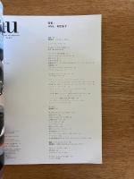 a+u 2024年8月号 OMA 重松象平
