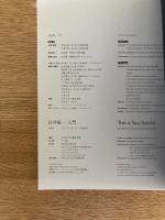 白井晟一入門　This is Sirai Seiichi
