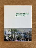 Akihisa HIRATA Discovering New : 平田晃久建築作品集