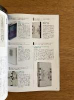 芸術新潮　2023年10月号　いまこそ知りたい！建築家磯崎新入門