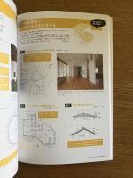 最もくわしい屋根・小屋組の図鑑