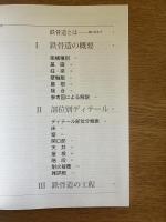 鉄骨造入門