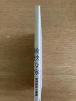 愉快な家