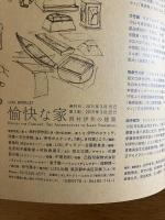 愉快な家