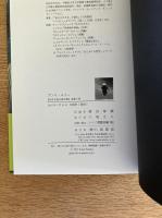 アンリ・ルソー〈自作を語る画文集〉楽園の夢