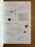 ハーブのすべてがわかる事典