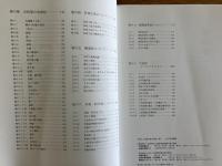 古民家解體新書 2 (古民家を未来に残すための124の知識)
