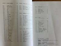 古民家解體新書 2 (古民家を未来に残すための124の知識)