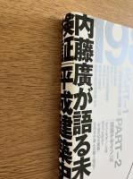 検証 平成建築史