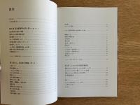 空き家改修の教科書 - 古民家×DIYで自分らしい暮らしを実現！
