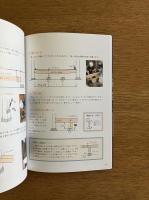 空き家改修の教科書 - 古民家×DIYで自分らしい暮らしを実現！