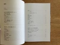 空き家改修の教科書 - 古民家×DIYで自分らしい暮らしを実現！