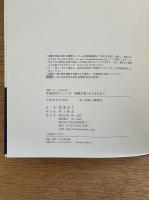 詳細ディテールを読み解く 木造住宅のつくり方―「朝霞の家」ができるまで