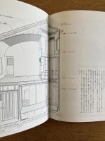 詳細ディテールを読み解く 木造住宅のつくり方―「朝霞の家」ができるまで